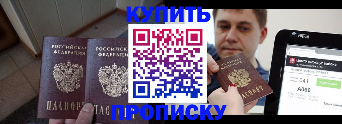 временная прописка в Топках