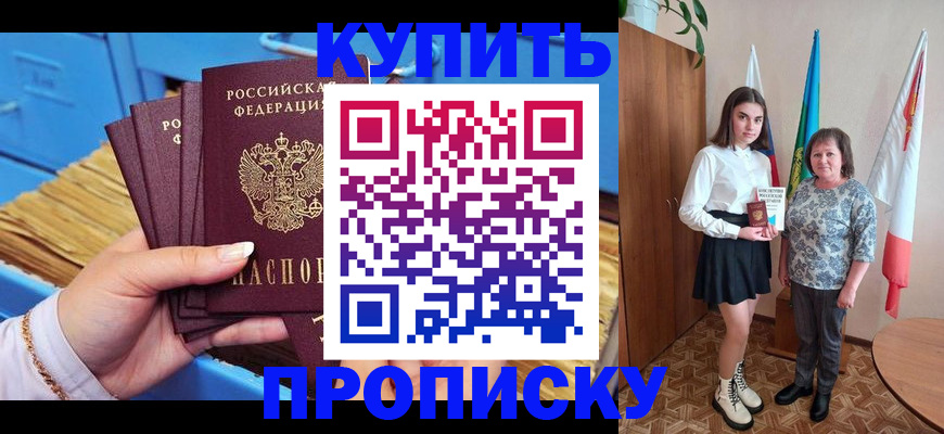 прописка регистрация в Топках