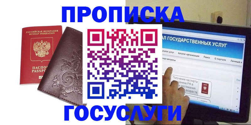 прописка регистрация в Топках