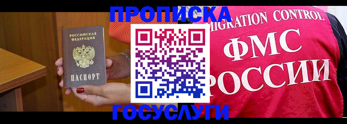 прописка в Топках